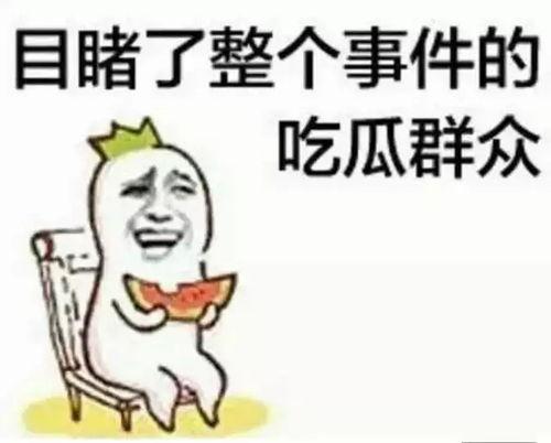 调皮吃瓜群众比心视频,欢乐瞬间引网友热议